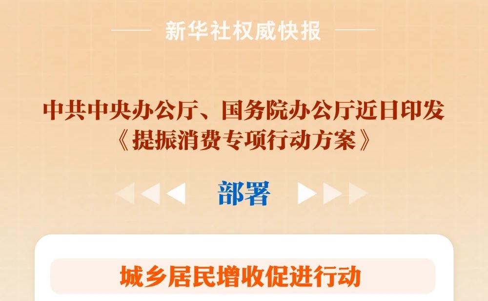 《提振消费专项行动方案》发布，直销行业迎来发展新契机