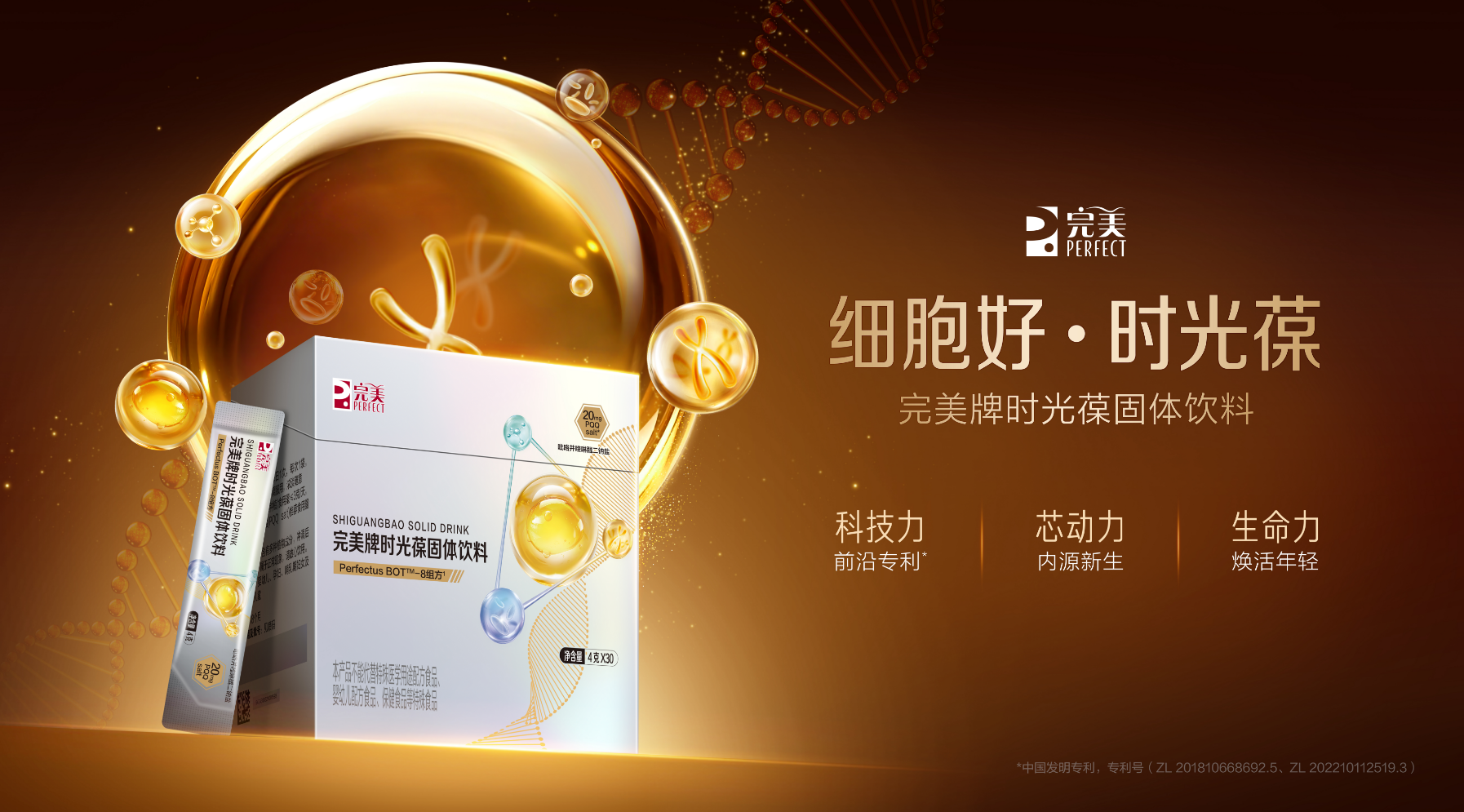 诺奖级科技赋能！完美“时光葆”以细胞焕活革新健康时代