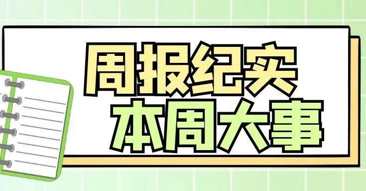 舆情 |《促进健康消费专项行动方案》发布，康美经销商年会举行
