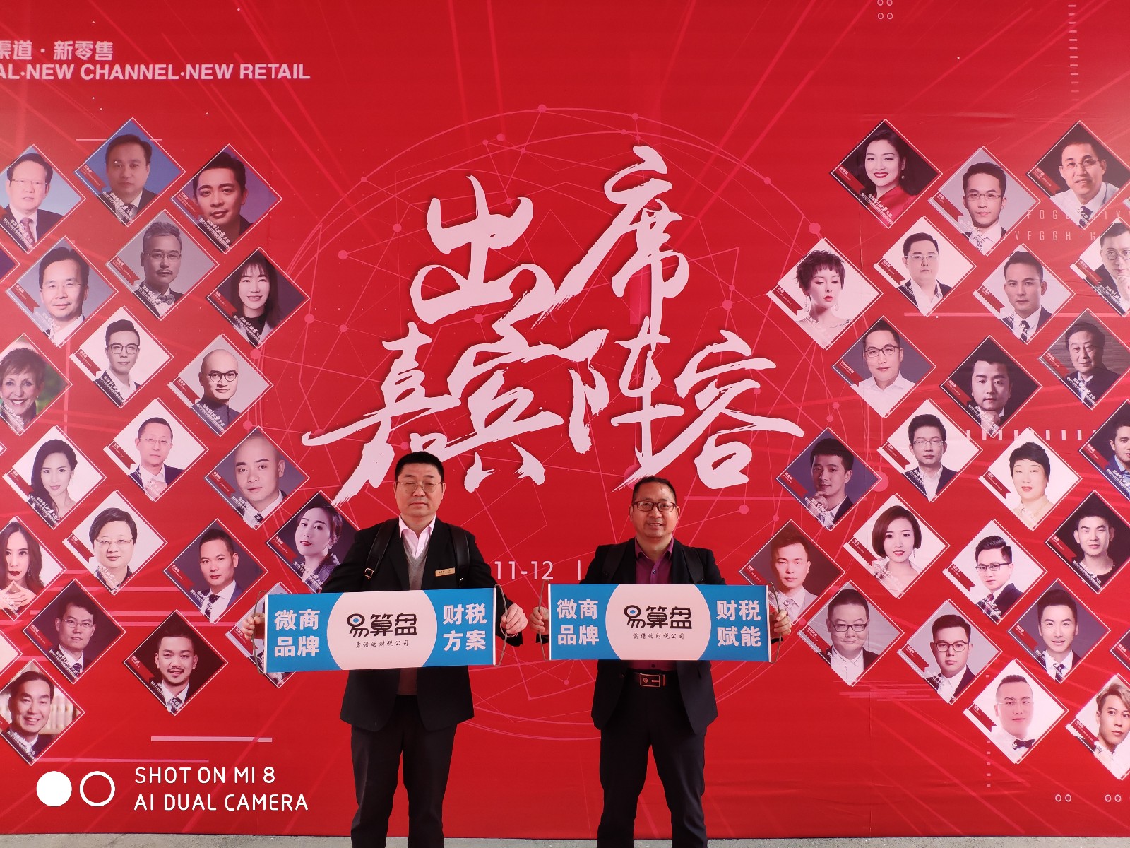 全球创业者大会暨2019社交电商新零售国际峰