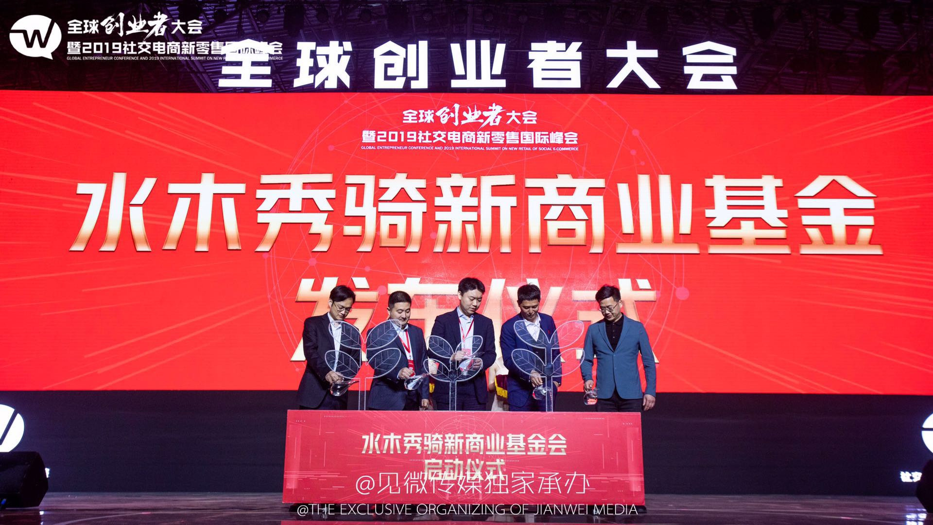 创业者大会暨2019社交电商新零售国际峰会在