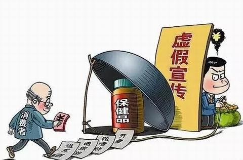 整治食品保健品欺诈和虚假宣传:罚没1.8亿