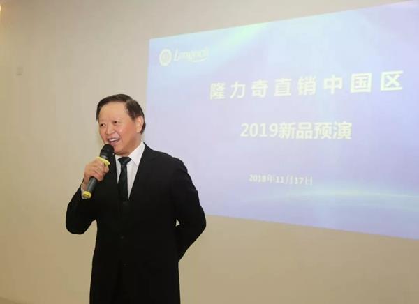 隆力奇2019年新品预演会隆重举行